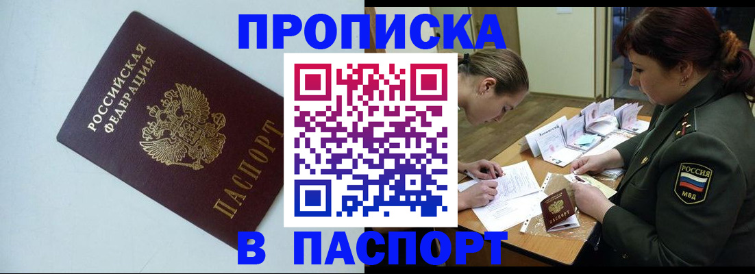 прописка 2025 в Нижнем Тагиле