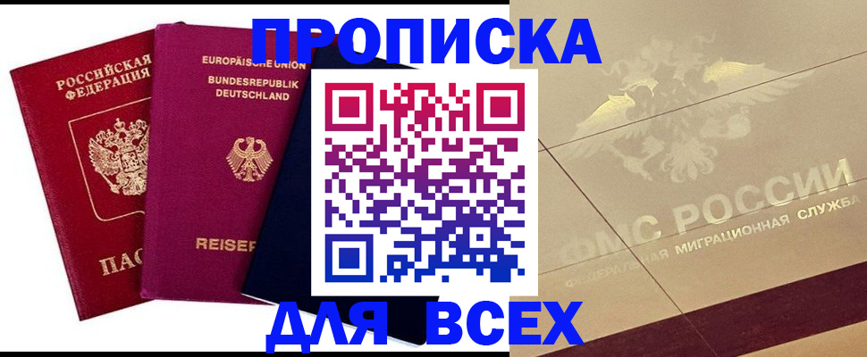 прописка в Нижнем Тагиле
