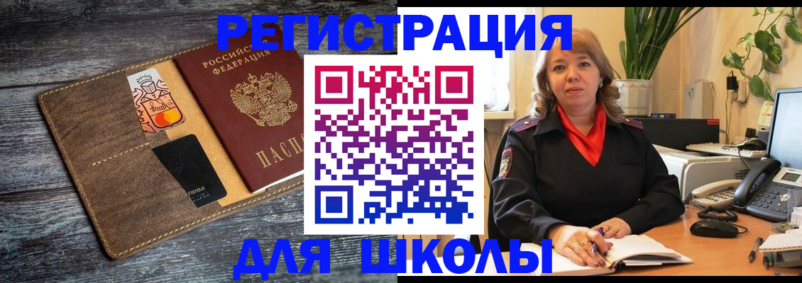 регистрация для школы в Нижнем Тагиле